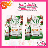 [2 ห่อ] NB Coffee กาแฟเนเบียร์ กาแฟครูเบียร์ [7 ซอง/ห่อ]