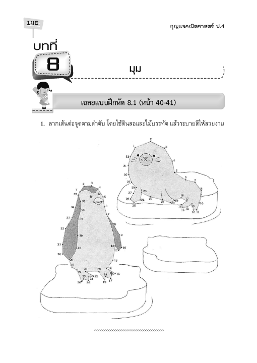 กุญแจคณิตศาสตร์-ป-4-หลักสูตรใหม่-2560