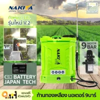 !! โปรส่งฟรี มีรีวิว !! ปั๊ม 9 บาร์ ก้านทองเหลือง ถังพ่นยา Nakita 16 ลิตร แถมฟรี!! หัวพ่น x5หัว เครื่องพ่นยา ถังพ่นยาแบตเตอรี่ ลด50% เฉพาะเดือนนี้