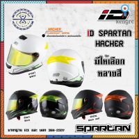 หมวกกันน็อค ID Spartan HACKER สีพื้น ยอดขายดีอันดับหนึ่ง