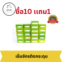 (ซื้อ10 แถม 1)เข็มจักรติดกระดุม /เข็มจักรเย็บ/จักรไดเร็ค สำหรับจักรเย็บอุตสาหกรรมORGAN กล่องเขียว รุ่น DB*1 , รุ่น DC*1, รุ่น HA*1