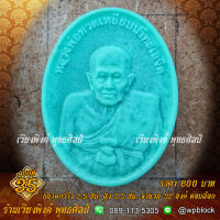 เวียงพิงค์ พุทธศิลป์ บล็อกพระซิลิโคน รหัส WPC-035