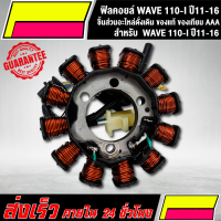 ลคอยล์ มัดไฟ HONDA - WAVE100 W110 100S UBOX NOVA S สตาร์ทเท้า มัดข้าวต้ม เวฟ 110 เวฟ 100 โนว่า 6-COIL 5-Wire magneto stator COIL เหมาะสำหรับ 50cc 70cc 90cc 110cc ATV Go Kart