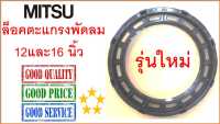 ล็อคตะแกรงพัดลม มิตซู รุ่นใหม่ , ใช้กับพัดลมขนาด12และ16นิ้ว รุ่นใหม่ , เนื้อดี ABS , ล็อคตะแกรงพัดลม Mitsubishi