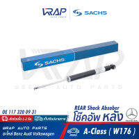 ⭐ BENZ ⭐ โช๊คอัพ หลัง SACHS | เบนซ์ รุ่น A-Class ( W176 ) | เบอร์ 317 474 | OE 117 320 09 31 , 176 320 05 31 | BILSTEIN 24-220118 , 24-230964 | โช้คหลัง โช๊คหลัง โช้คอัพ โช๊ก โช้ก โช้ค