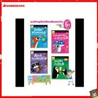 Nanmeebooks Kiddy หนังสือ แบบฝึกหัด แพ็กชุด ชุด แบบฝึกหนูน้อยเตรียมพร้อมรอบด้านสำหรับ 5 ปีขึ้นไป (4 เล่ม)