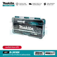 MAKITA B-36186 : ชุดไขควง 47 ชิ้น +ด้ามไขควง ( พร้อมกล่อง )