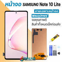 Dream mobile หน้าจอ samsung Note 10 Lite จอNote10Lite ซัมซุง Note10Lite จอชุดNote10Lite พร้อมทัชสกรีน LCD Display จอ + ทัช Samsung galaxy Note10Lite