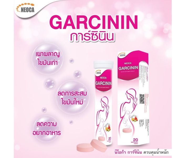 neoca-garcinin-นีโอก้า-การ์ซินิน-สารสกัดจากส้มแขก-x-2ขวด-ตัวช่วยลดความอยากอาหาร
