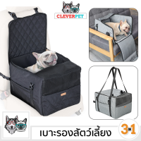 DOGLEMI 3in1 เบาะรองนั่งในรถ สำหรับสุนัขและแมว กระเป๋าแมว ที่นอนหมา CleverPet