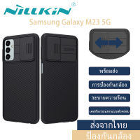 (ส่งจากไทย)Nillkin เคส Samsung Galaxy M23 5G Case Back Cover พร้อมฝาปิดกล้องสไลด์ อัพเกรดเคส CamShield พร้อมตัวป้องกันกล้องสำหรับ