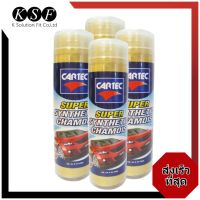 K.S.F  ผ้าชามัวร์ Cartec ขนาด 54*44 ซม. ผ้าทำความสะอาดรถ [ ราคา/ชิ้น ] ผ้าเช็ดรถเกรดพิเศษ ผ้าเช็ดรถชามัวร์ cartec ชามัวร์ ผ้าถูรถ