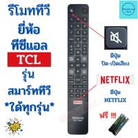 รีโมททีวี TCL Smart TV ทีซีแอล 4K สมาร์ททีวี รุ่น 4K ฟรีถ่านAAA2ก้อน รีโมททีซีแอล มีปุ่มNETFLIX ใด้ทุกรุ่น