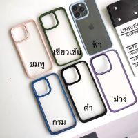 เคส หลังแข่งขอบสี5-6สี iP7 iP8 iPSE2020 iP7PLUS iP8PLUS iP11 iP11PROMAX iP12 iP12PRO iP12PROMAX iP13 iP13PRO iP13PROMAX iP14 iP14PLUS iP14PRO iP14PROMAX