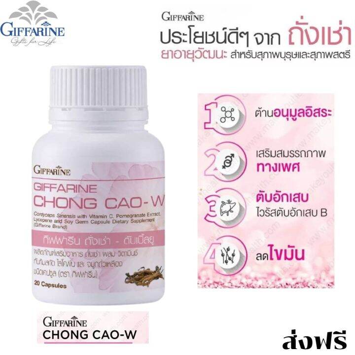 ส่งฟรี-ถั่งเช่าสำหรับสตรี-อาหารเสริม-กิฟฟารีน-ผสม-วิตามินซี-ไลโคปีน-ทับทิมสกัด-สารสกัดจากถั่วเหลือง-giffarine-กิฟฟารีน-ของแท้