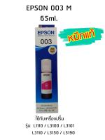 Epson Ink Original 003 ใช้กับ รุ่น L1110 / L3100 / L3101 / L3110 / L3150 / L5190 (หมึกแท้ สีชมพู)