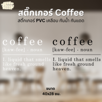 สติ๊กเกอร์ Coffee คำอ่าน คำแปล น่ารักๆ สติ๊กเกอร์ PVC ไดคัท กันน้ำ ทนแดด ขนาด 40x28 ซม.