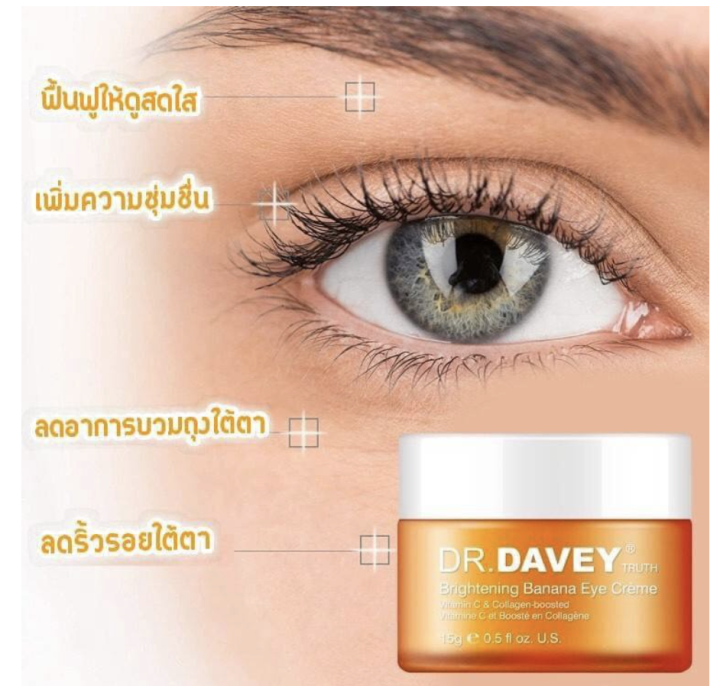 DR. DAVEY Brightening Banana Eye Creme 15g.ครีมบำรุงรอบดวงตา ลดอาการบวมถุงใต้ตา**ของแท้ พร้อมส่ง