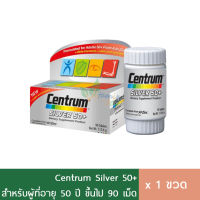 Centrum Silver เซนทรัม ซิลเวอร์ 50+ วิตามินรวม อาหารเสริมวัย50 90 เม็ด