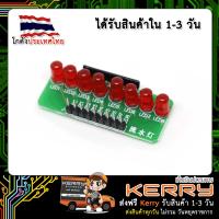 บอร์ดทดลอง LED 8 ดวง สำหรับ Arduino