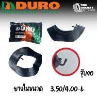 ยางใน 3.50/4.00-6   ยี่ห้อDURO จุ๊บงอ