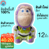 ตุ๊กตา Buzz LightYear Toy Story บัสไลท์เยียร์ ทอยสตอรี่ นั่ง 12 นิ้ว สำหรับ 3 ปีขึ้นไป บัซไลท์เยียร์ ToyStory น่ารักๆ นุ่มนิ่มๆ ลิขสิทธิ์แท้ พร้อมส่ง