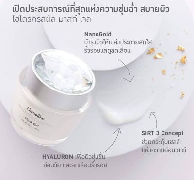 #ไฮโดรคริสตัล มาส์ค เจล Hydrocrystal Mask Gel ฟื้นฟูผิว ผิวแห้ง ผิวขาดน้ำ(ไม่ต้องล้างออก) HYA ช่วยเติมเต็มสิ่งที่ผิวถูกพรากไปในระหว่างวันพร้อมสร้างเกราะล็อคความชุ่มชื้นไว้ในยามนิทรา ให้คุณตื่นขึ้นมา #สัมผัสผิวเนียนนุ่ม #เปล่งปลั่ง #สดใสชั่วข้ามคืน