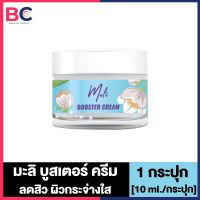 Malii Booster Cream มะลิ บูสเตอร์ ครีม [10 ml.] [1 กล่อง]