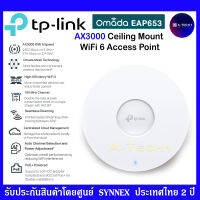 TP-Link EAP653(AX3000) Wi-Fi 6 Access Point