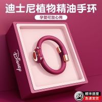 Disney genuine anti-bite bracelet for children and adults universal mosquito repellent portable summer bracelet buckle replacement stick