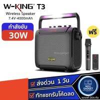 [ส่งจากไทย❗️] W-king T3 ลำโพงบลูทูธ รุ่นใหม่ล่าสุด กำลังขับ 30W มีไฟ LED เบสแน่น ลำโพง Bluetooth Speaker Wking T3