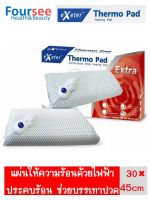 แผ่นให้ความร้อนด้วยไฟฟ้า EXETER THERMO PAD ขนาด 30*45 CM. (((รับประกันศูนย์2ปี)))