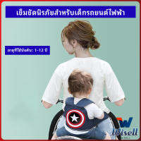 Wisell สายรัดกันตกรถ จัรกยาน มอเตอร์ไซค์ เข็มขัดนิรภัยเด็ก  Child bicycle seat belt มีสินค้าพร้อมส่ง