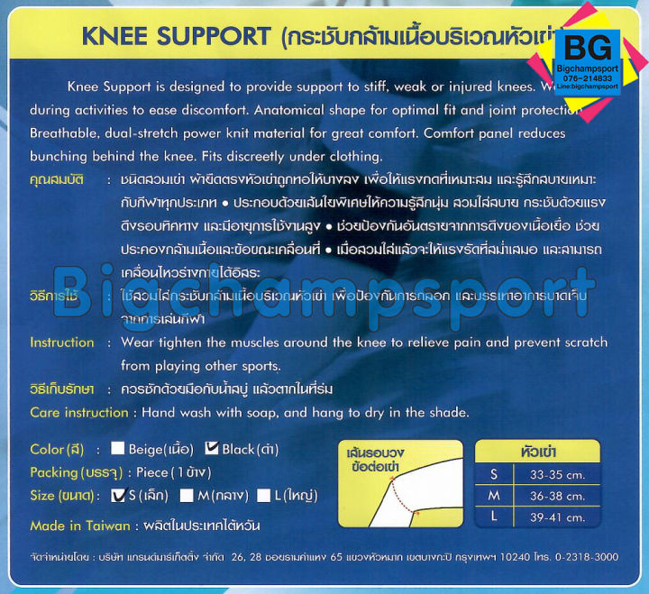 สนับเข่า-grandsport-373611-ซัพพอร์ตเตอร์เข่า