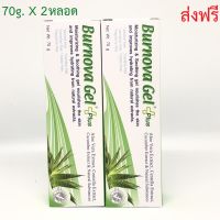 Burnova Gel Plus70g แพ็คคู่ [2หลอด] สูตรดั้งเดิม สีเขียว ว่านหางจระเข้  VITARA  2 หลอด ส่งฟรี