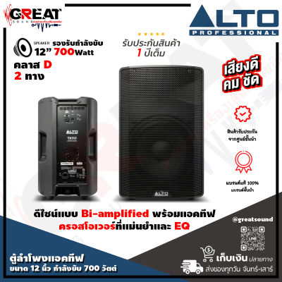 ALTO TX-312 ตู้ลำโพง Active ขนาด 12 นิ้ว 2 ทาง กำลังขับ 700 วัตต์ คลาส D ดีไซน์แบบ Bi-amplified พร้อมแอคทีฟครอสโอเวอร์ที่แม่นยำและ EQ (รับประกันสินค้า 1 ปี)