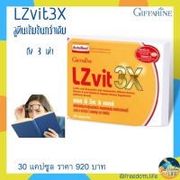 กิฟฟารีน ของแท้ กิฟฟารีน บำรุงสายตา Lzvit Lzvit 3x วิตามิน Lzvit สายตา บำรุง สายตาพร่ามัว สายตาสั้น Giffarine Lzvit 3x 30 แคปซูล ราคา 920 บาท