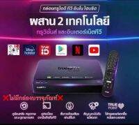 TrueID TV Inno Hybrid,(สินค้าใหม่ อุปกรณ์ครบ ไม่มีกล่องบรรจุภัณฑ์), กล่อง True ID TV รุ่น INNO Hybrid, Android Box , ดูหนัง ดูบอล ทีวีดิจิทัล App Netflix App Youtube, ส่งไว