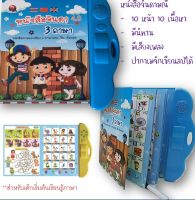 toynamus หนังสือจินดามณี หนังสือจินดา หนังสือเด็ก 3ภาษา ภาพและเสียง 3 ภาษา ไทย จีน อังกฤษ พร้อมปากกาเมจิเขียนลบได้