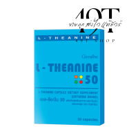 อาหารเสริม L Theanine 50 แอล ธีอะนีน 30แคปซูล มีปัญหานอนไม่หลับ นอนไม่ค่อยหลับ หลับยาก ต้อง L Theanine50 ส่งไว มีเก็บปลายทาง