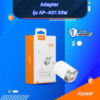 D-Power adapter รุ่น AP-A01 33W อะแดปเตอร์