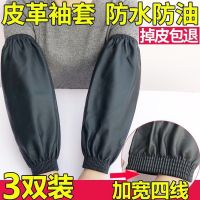 [COD] Thickened wear-resistant waterproof leather sleeves adult men and women oil-proof work dishwashing kitchen