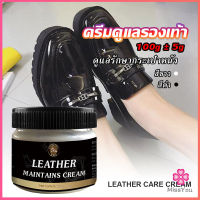 Missyou  ครีมขัดกระเป๋าหนัง น้ำยาขัดกระเป๋า น้ํายาขัดหนัง ขัดรองเท้าหนัง Shoe polish