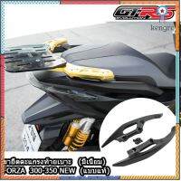 ขายึดตะแกรงท้ายเบาะ (มีเนียม) FORZA300 350 NEW flashsale ลดกระหน่ำ