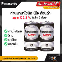 ถ่านพานาโซนิค นีโอ ก้อนดำ ถ่านไฟฉาย,วิทยุ,นาฬิกา,ของเล่น ขนาด C 1.5 V. (แพ็ค 2 ก้อน) Panasonic Battery NEO R14NT/2SL