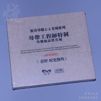 Lesheng record Leitings time is slower. 1:1 master direct engraved CD genuine female voice fever disc is short-lived