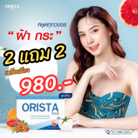 โปรสุดคุ้ม 2แถม2 = 4 กล่อง :  ORISTA ออริสต้า วิตามิน ฝ้ากระ  จุดด่างดำ ผิวหมองคล้ำ (1 กล่องมี 10 แคปซูล) / Fullrene