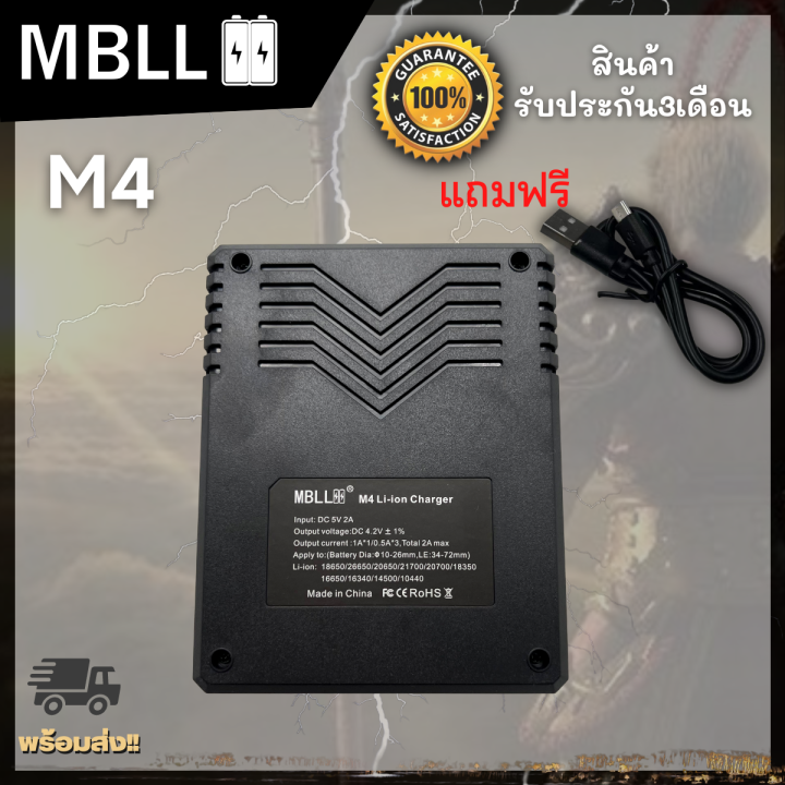 รางชาร์จ-mbll-m4-เครื่อง-ชาร์จ-ถ่าน-18650-แบบ4ช่อง-แท้100