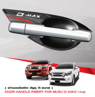 DMAX 2012 - 2019  เบ้าประตูสีดำด้าน เบ้ากันรอยรถยนต์ เบ้ามือเปิด  2และ4 ประตู (2/4 ชิ้น) DMAX  ประดับยนต์ ชุดแต่ง ชุดตกแต่งรถยนต์