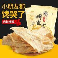 XUPAI Original Qingdao ขนมขบเคี้ยวเนื้อปลาค็อดพิเศษซีฟู้ดทันที 200g